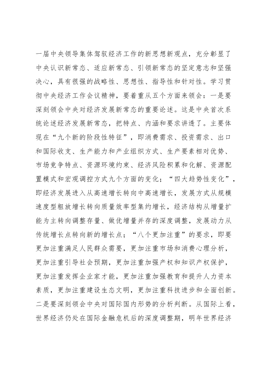 在全市2023年经济工作会议上的讲话.docx,第2页预览