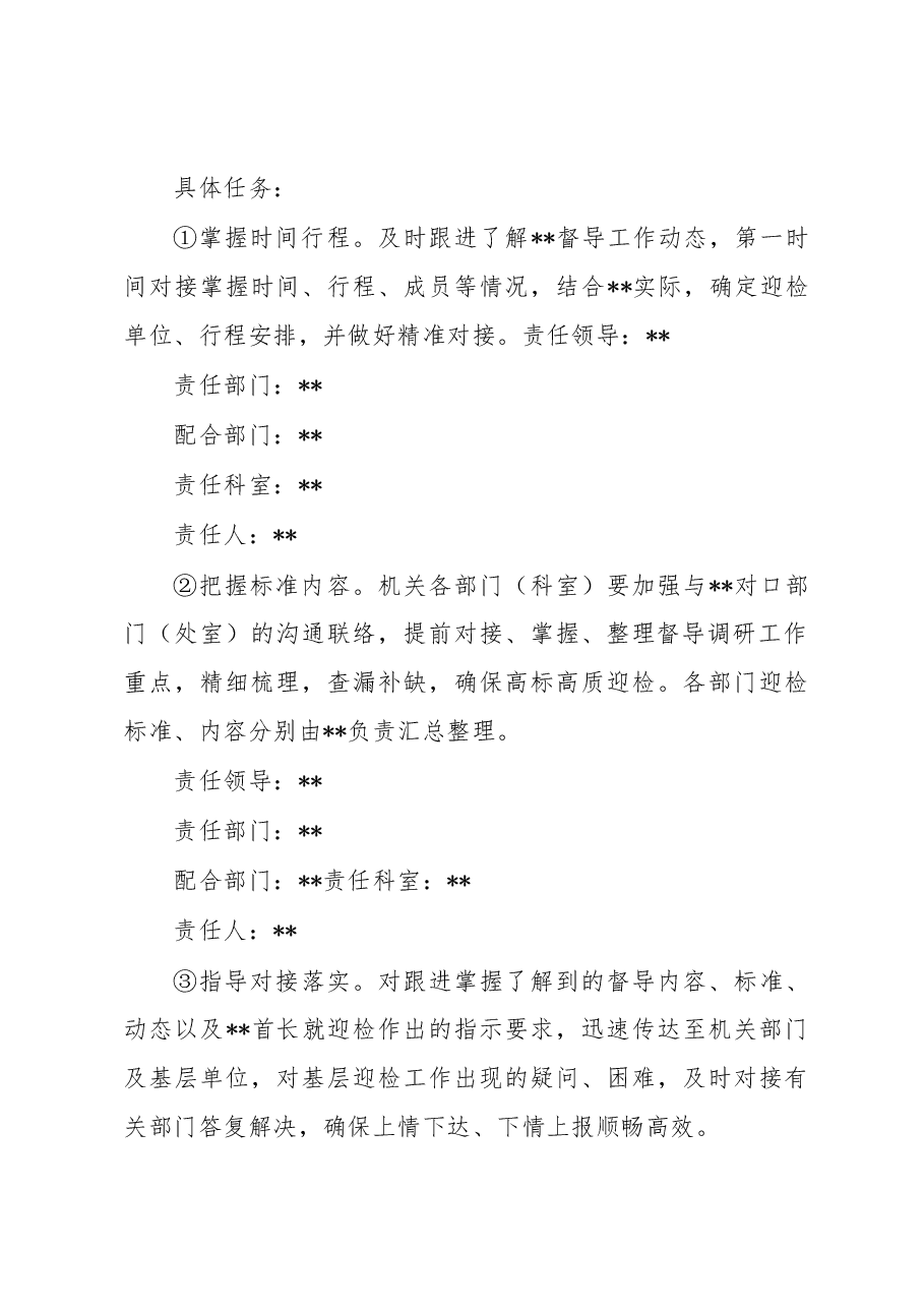 迎接上级督导调研工作实施方案.docx,第3页预览