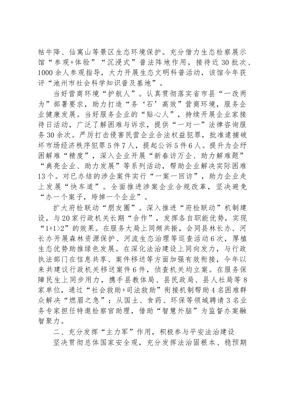 石台县人民检察院工作报告.docx,第2页预览