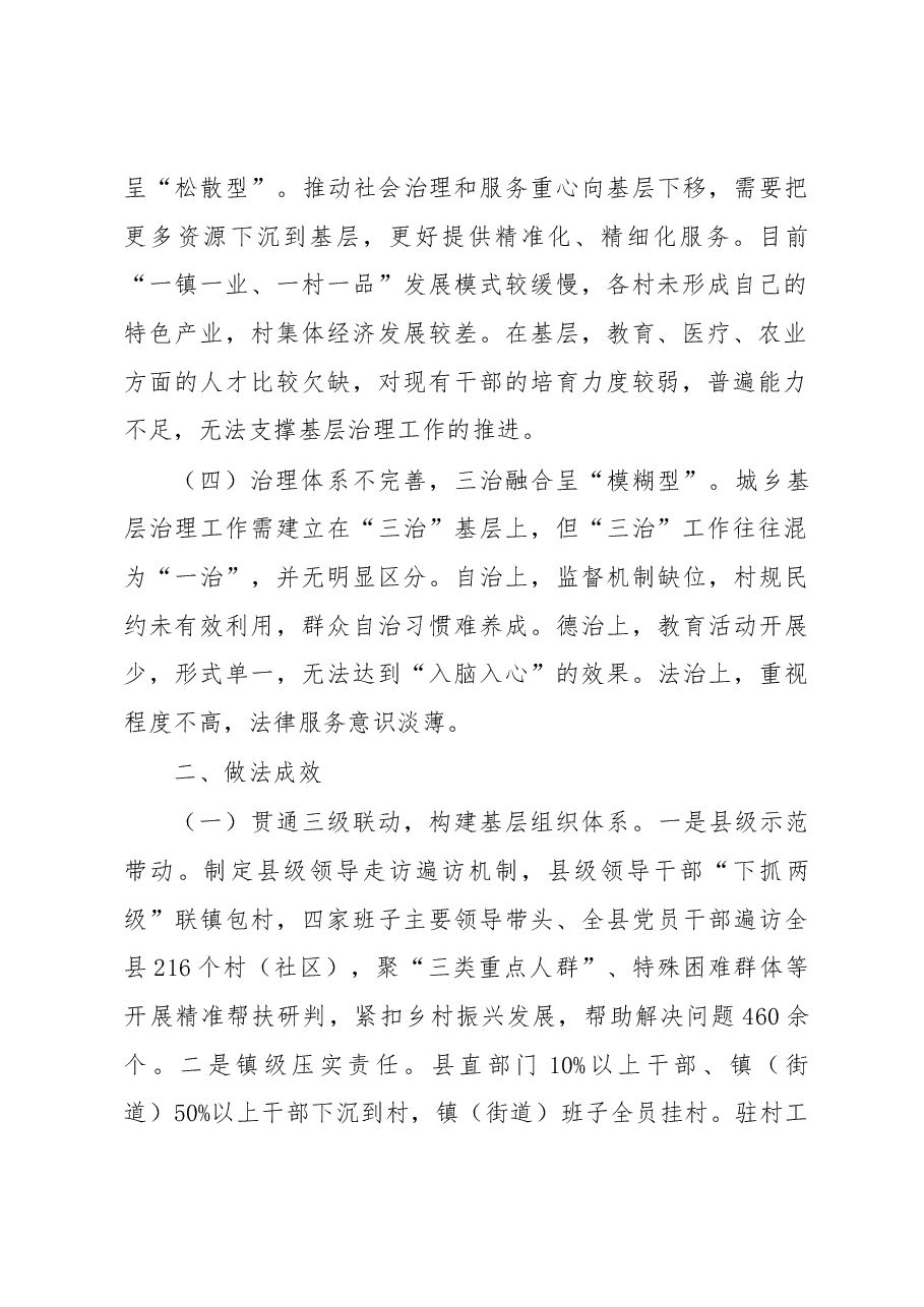 基层治理体系建设经验交流材料.docx,第2页预览