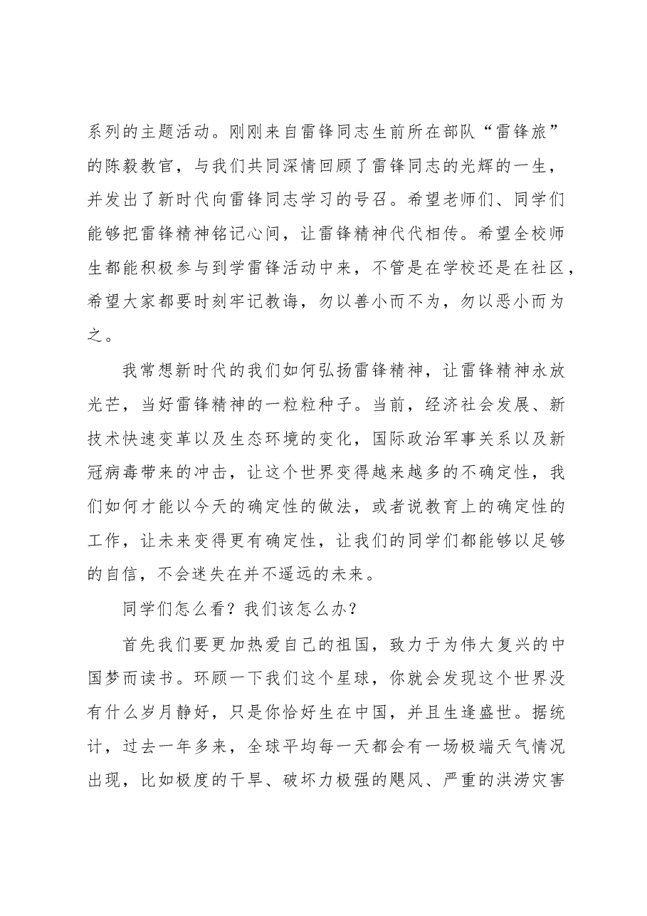 在“向雷锋同志学习”主题活动升旗仪式上的讲话.docx,第2页预览
