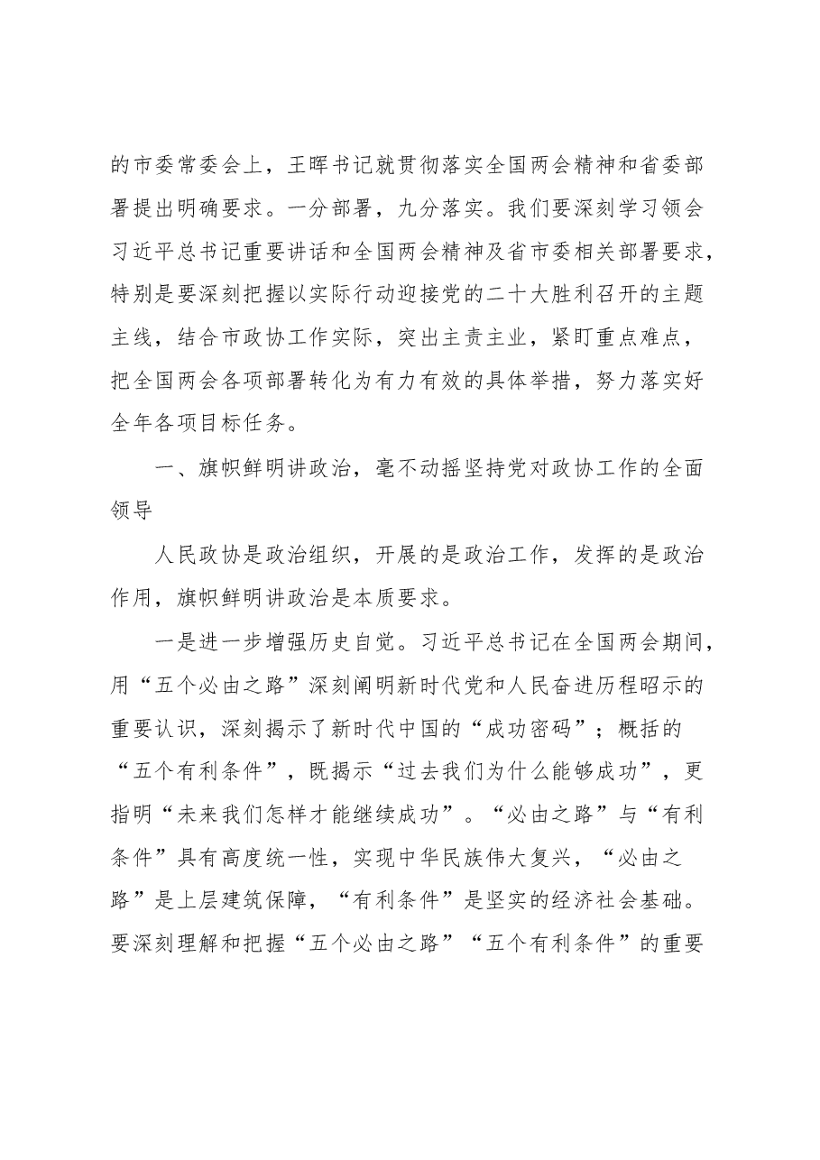 在市政协党组理论学习中心组学习会上的讲话.docx,第2页预览