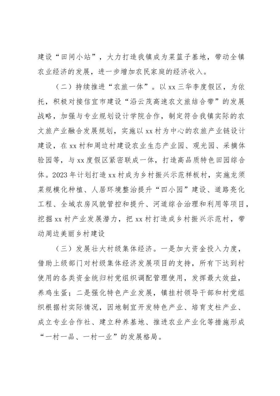 落实2023年中央一号文件工作要点(镇乡).docx,第4页预览