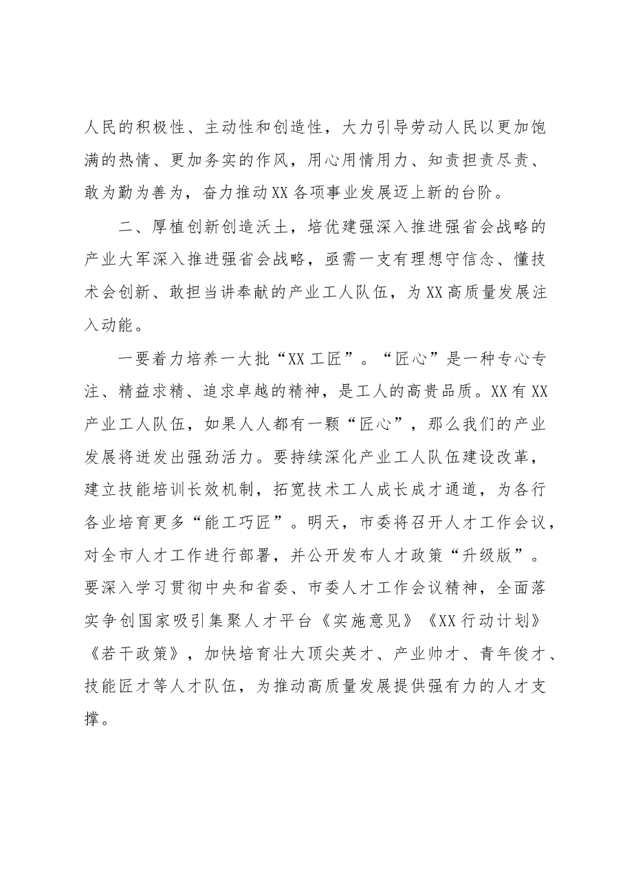 市委组织部长在庆祝五一国际劳动节暨强省会当先锋劳动和技能竞赛动员大会上的讲话.docx,第4页预览