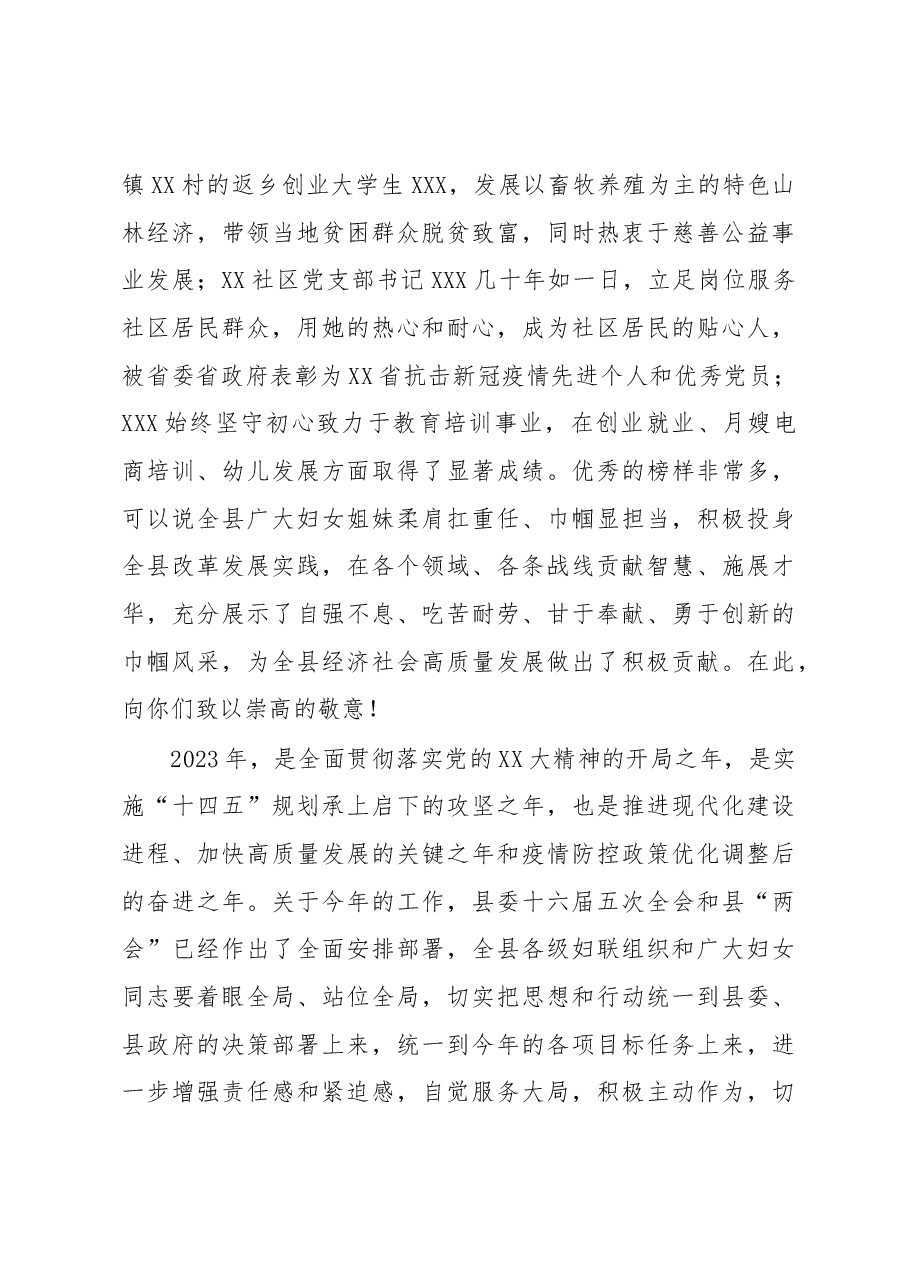 在庆祝“三八”国际劳动妇女节113周年大会上的讲话.docx,第3页预览
