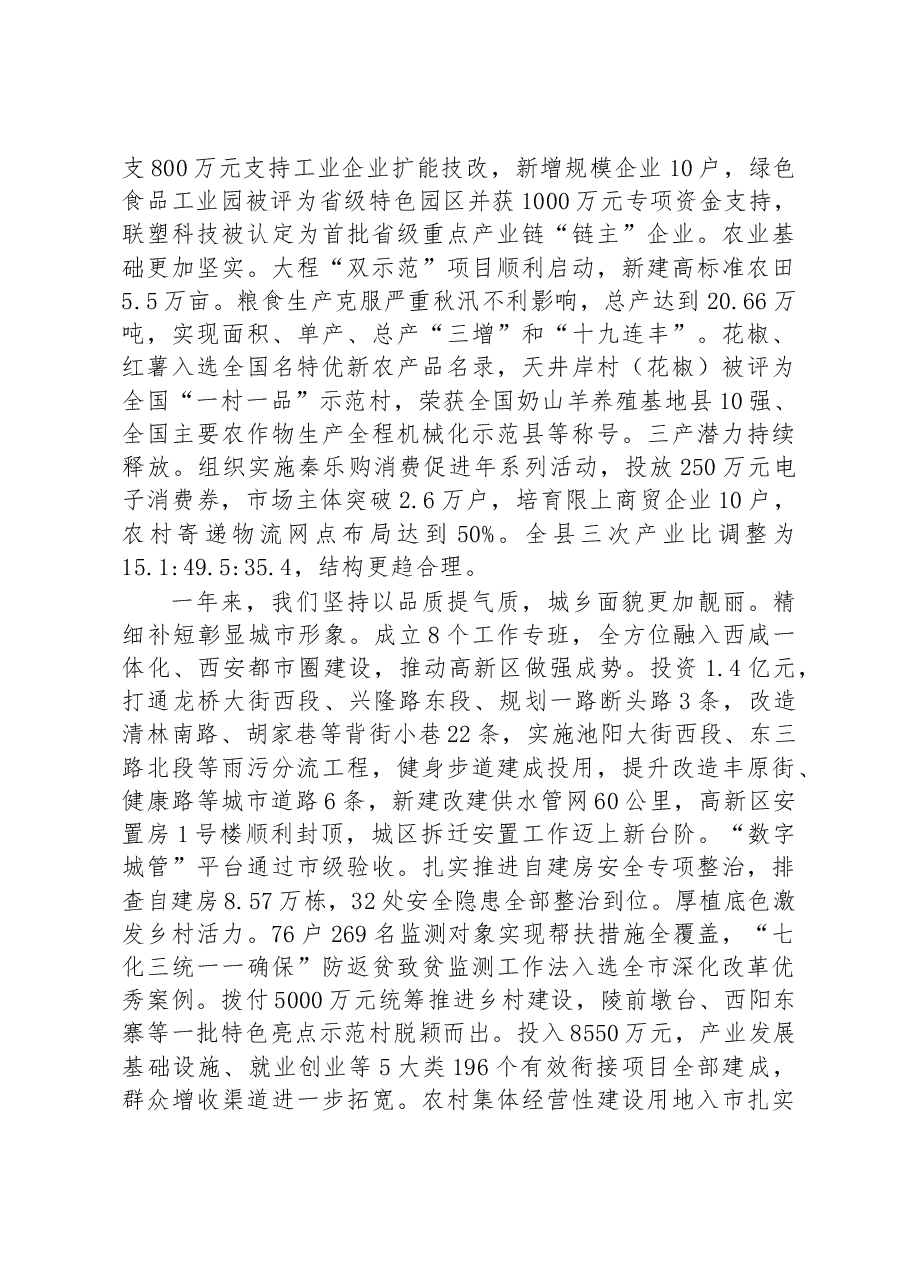 三原县2023年政府工作报告.docx,第3页预览
