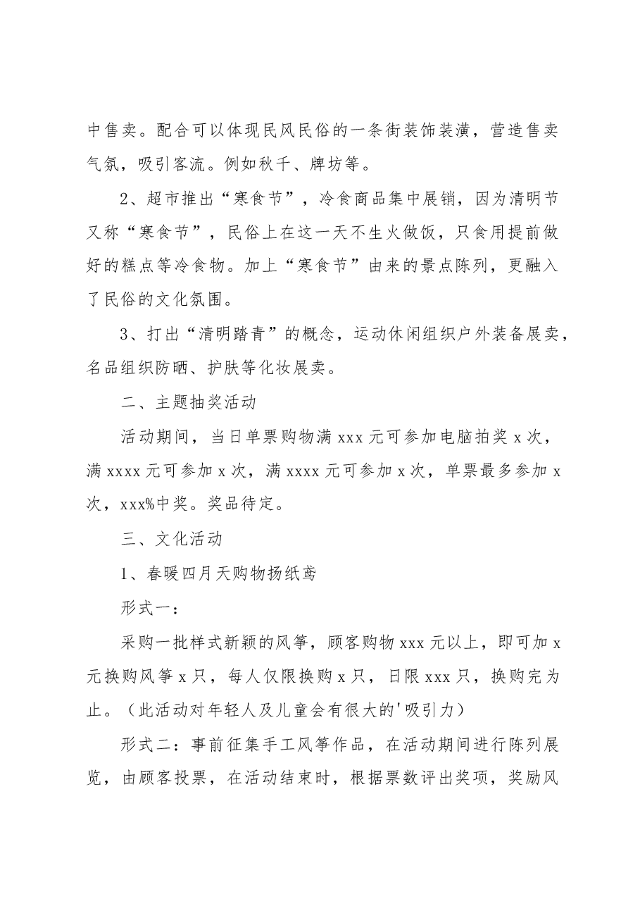 清明节活动策划方案汇编.docx,第2页预览