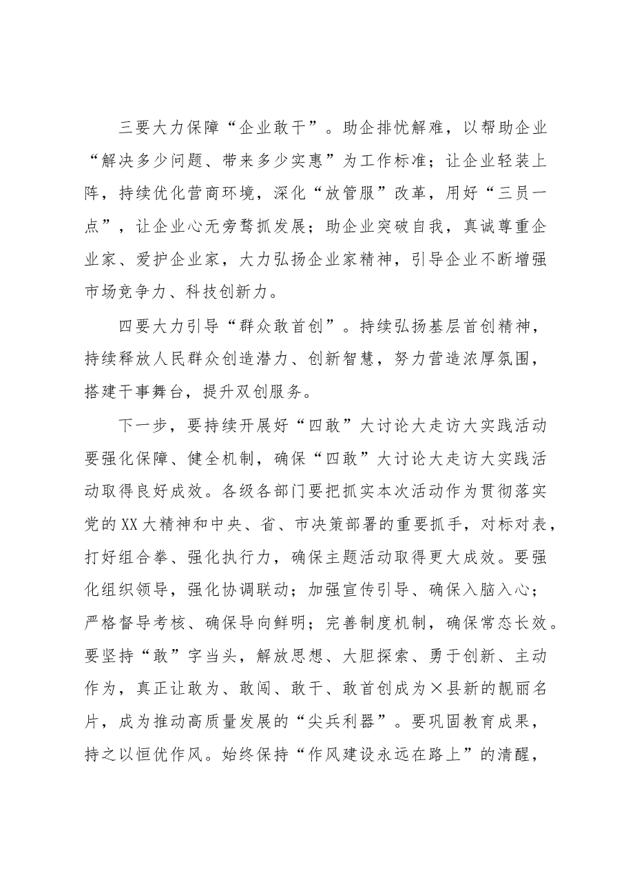 在机关干部“四敢”主题活动动员会上的讲话.docx,第3页预览