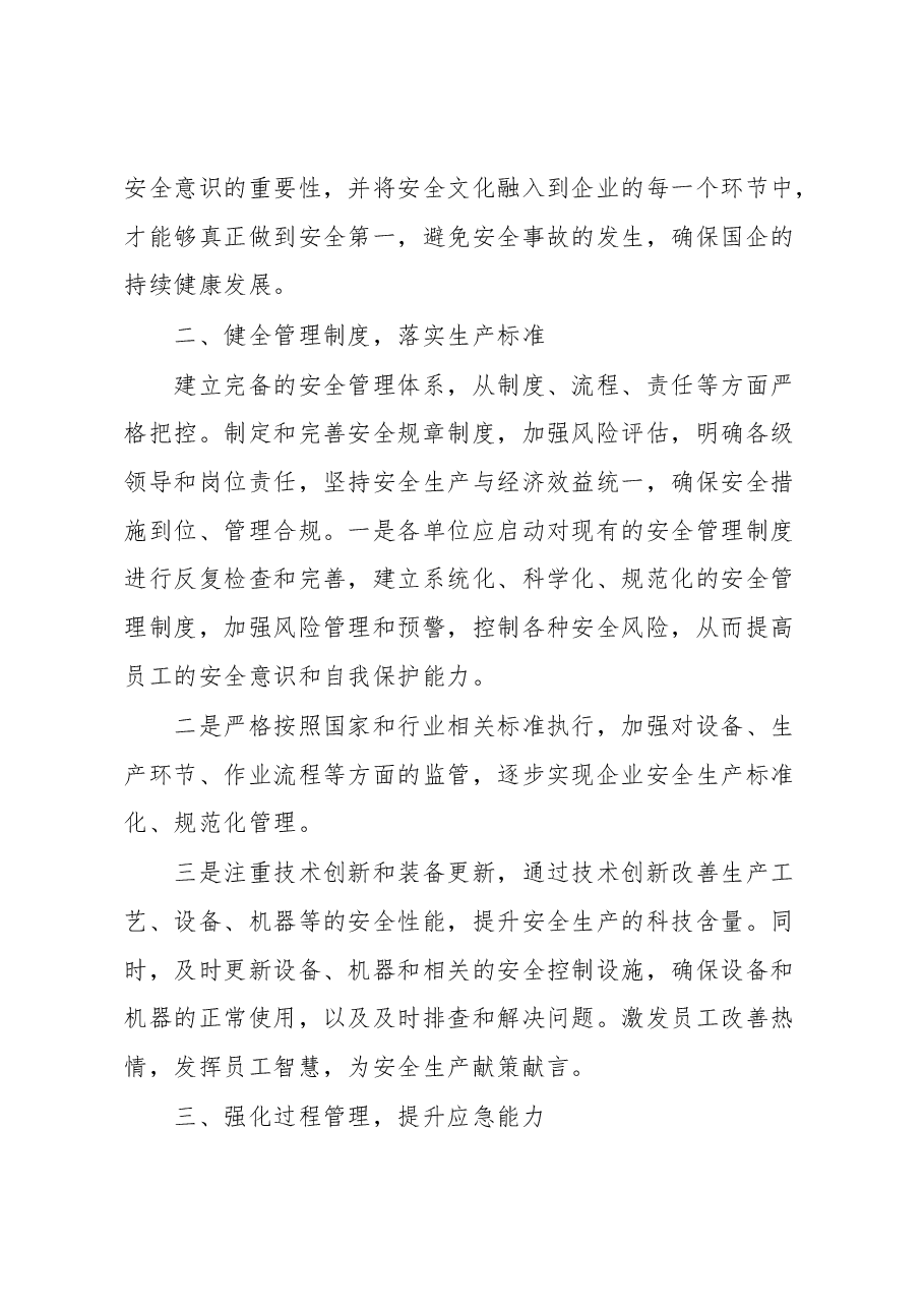 安全生产专题讲话.docx,第3页预览