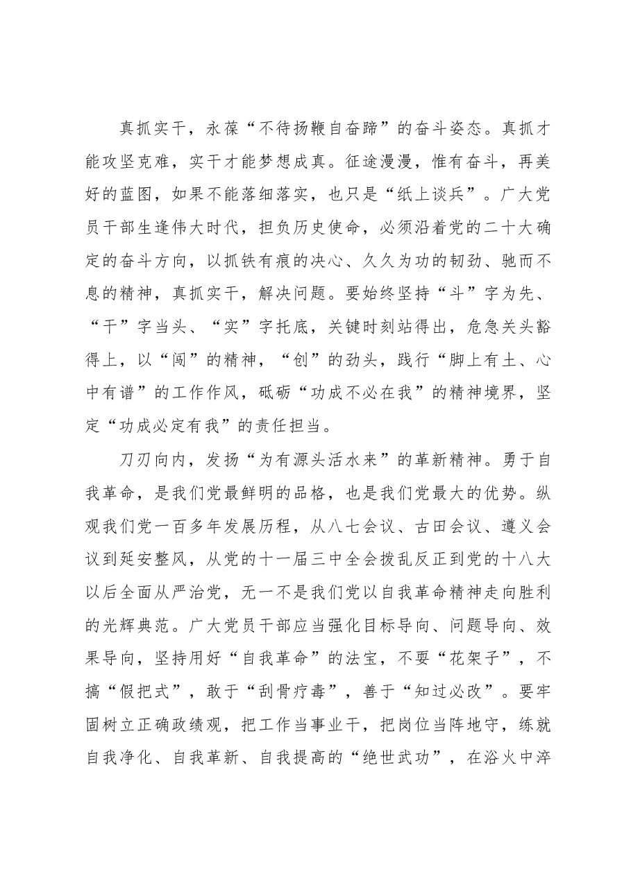 扭住作风建设“牛鼻子”.docx,第2页预览