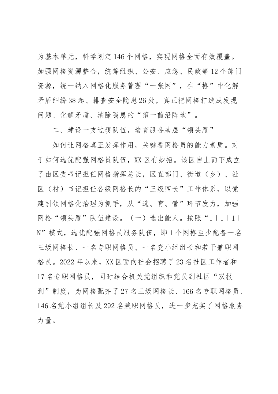某区“六个一”机制推动基层治理工作情况报告.docx,第2页预览