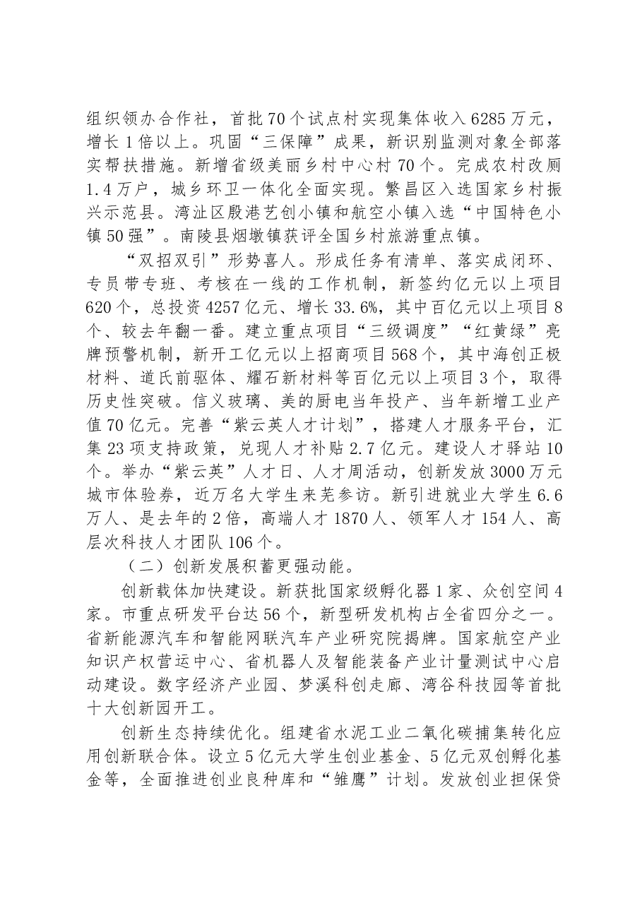 芜湖市2023年政府工作报告.docx,第3页预览