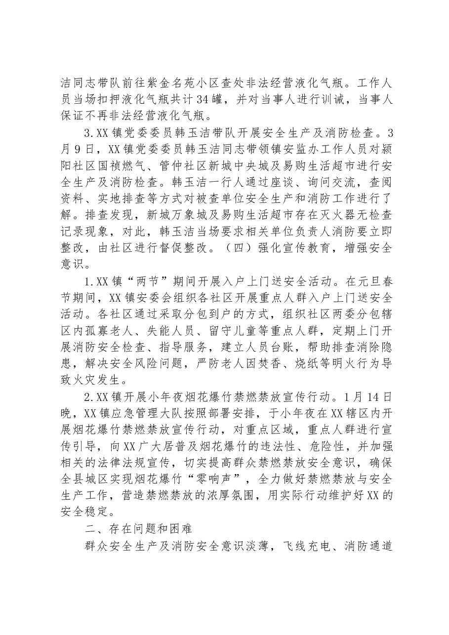 镇2023年第一季度安全生产工作总结.docx,第3页预览