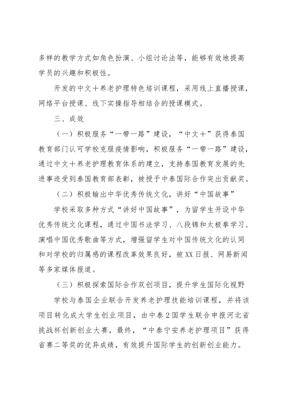 高校“提升国际化水平”典型案例申报材料.docx,第4页预览