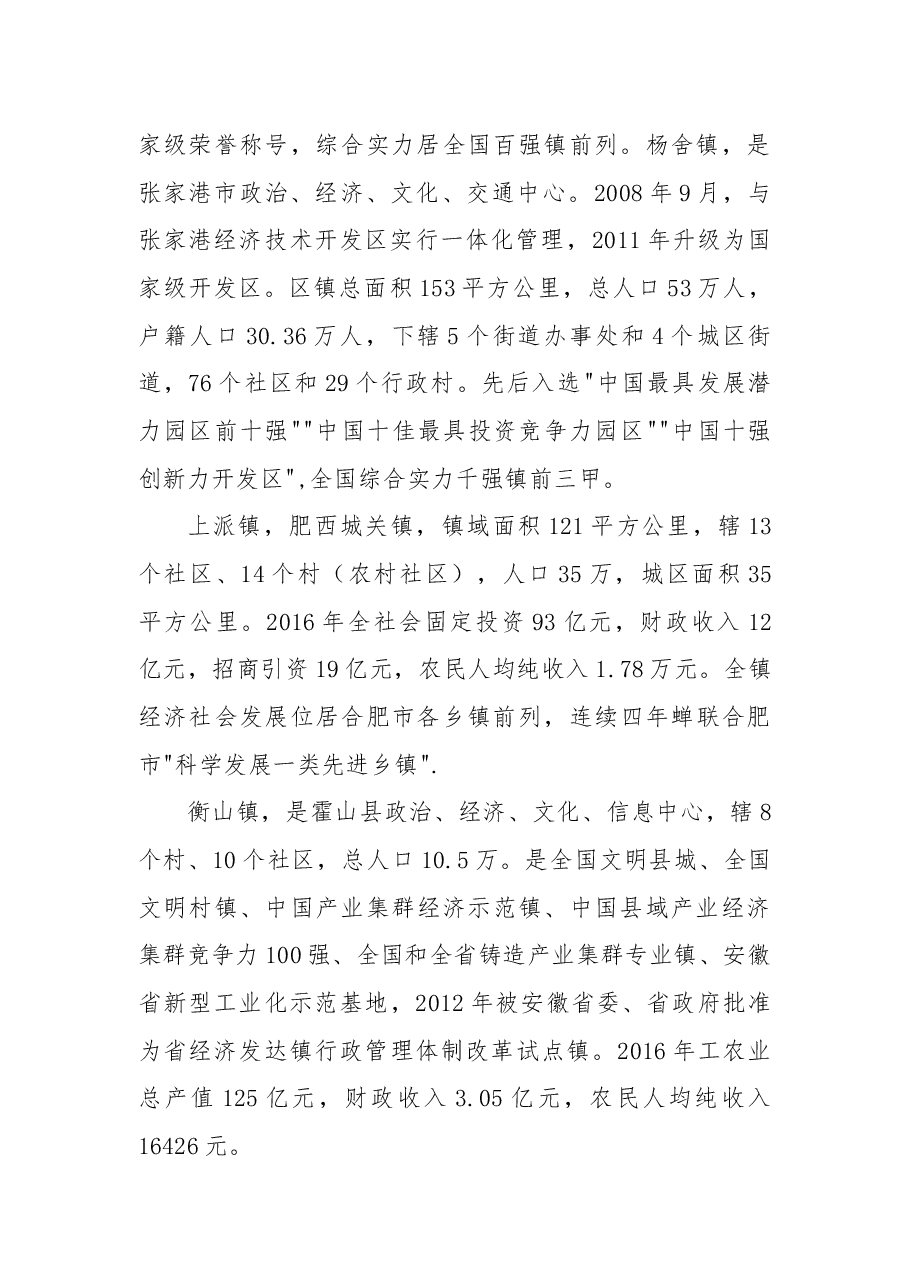 全镇体制机制改革创新的调研思考.docx,第2页预览