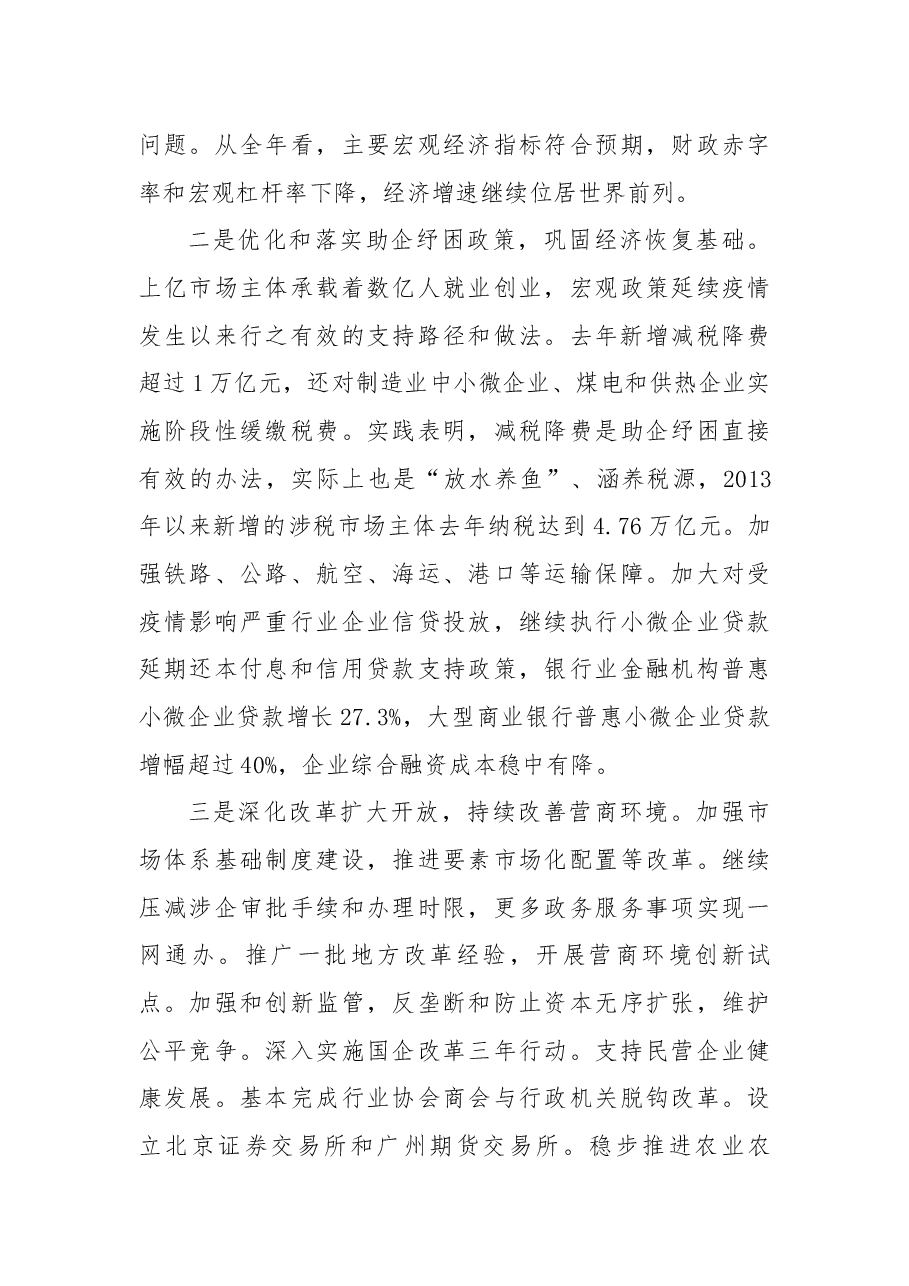 政府工作报告(李克强).docx,第4页预览