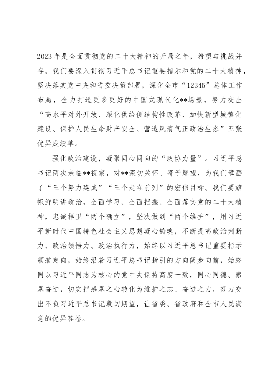 在市政协十三届三次会议开幕式上的讲话.docx,第2页预览
