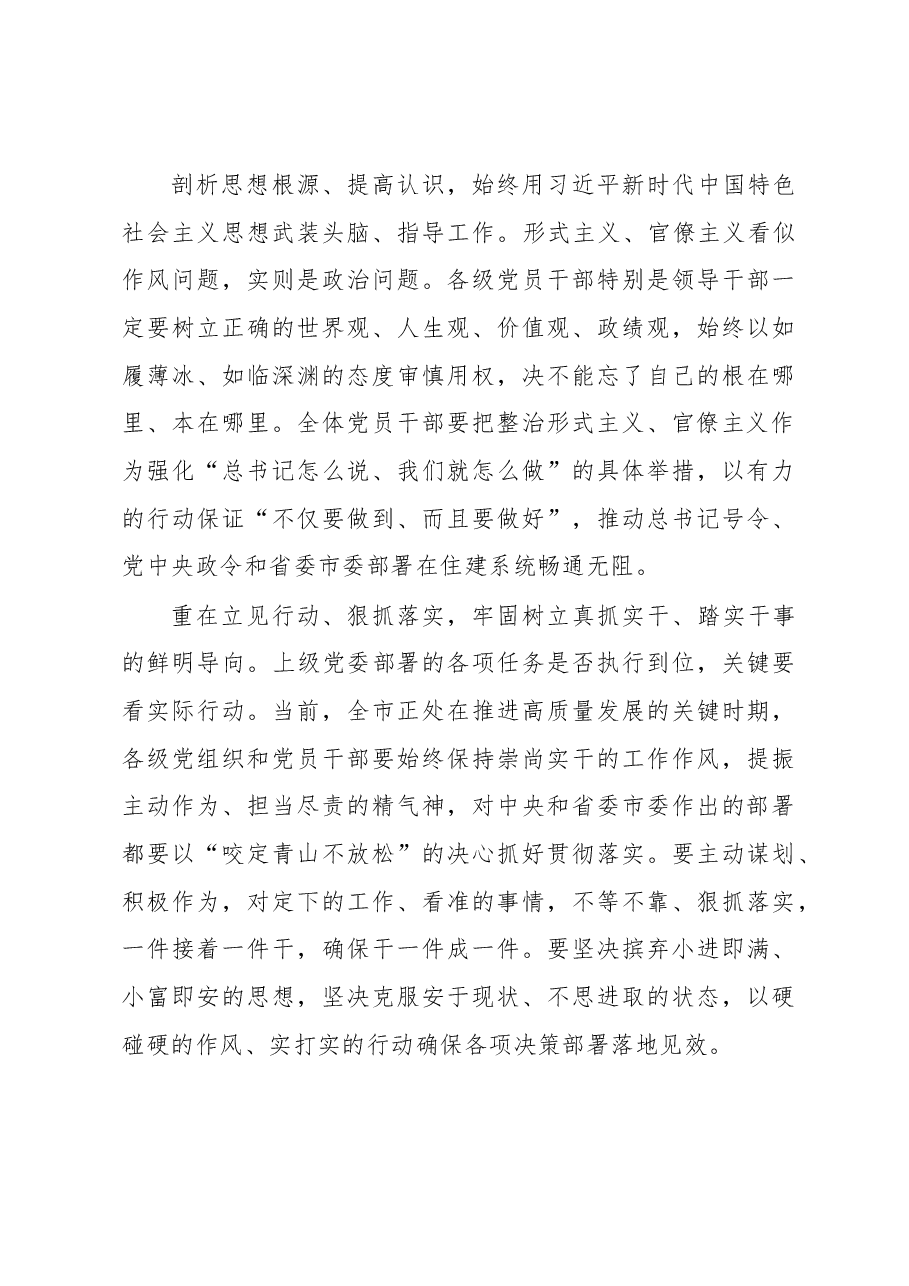 纠治形式主义官僚主义专项整治动员部署会议上的讲话.docx,第4页预览