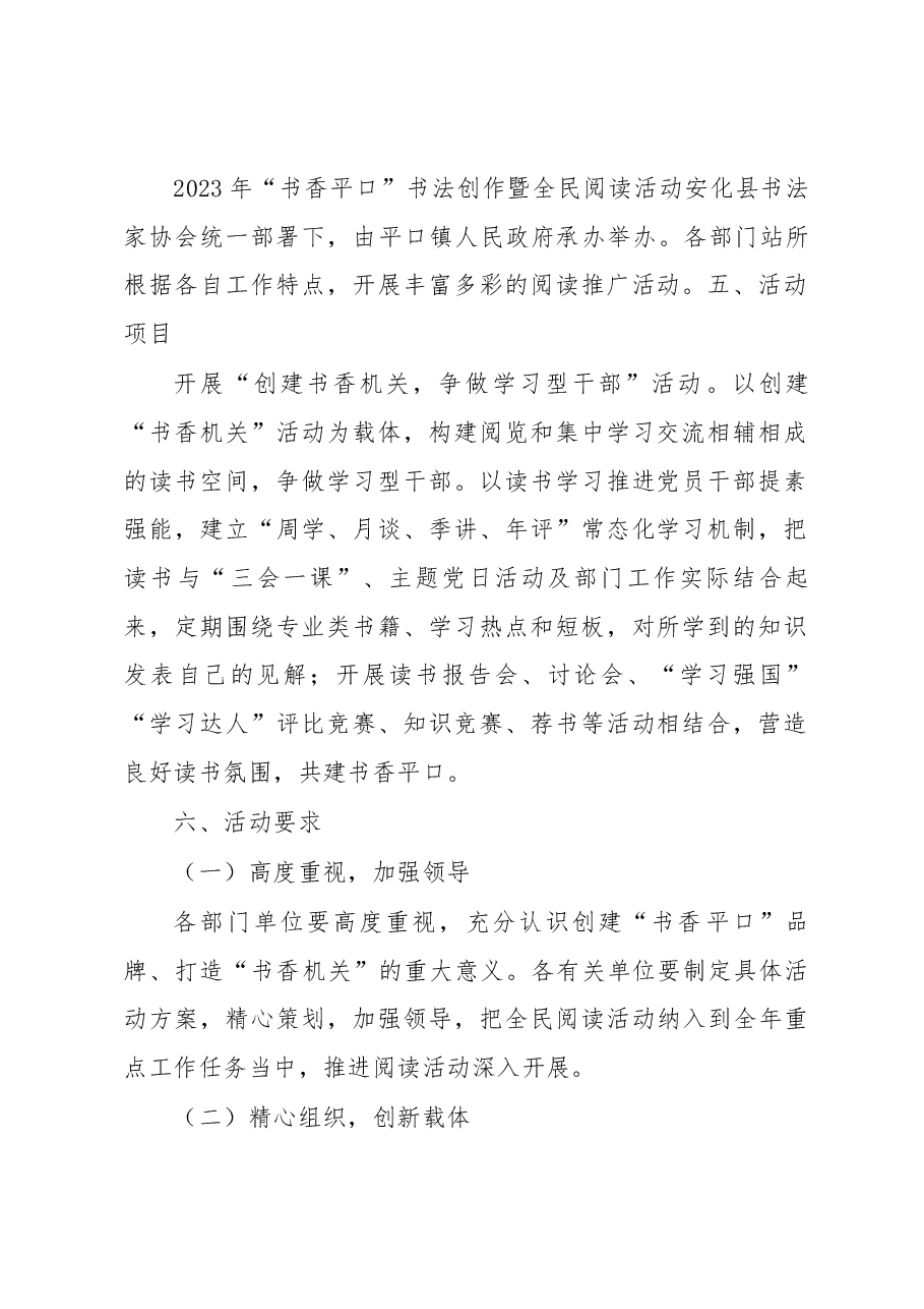 平口镇“最是书香能致远”书法创作暨全民阅读活动方案.docx,第2页预览