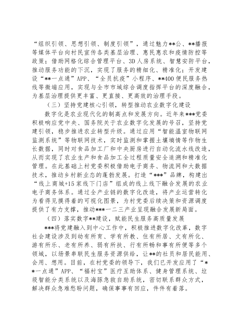 党建引领数字乡村建设情况汇报.docx,第2页预览