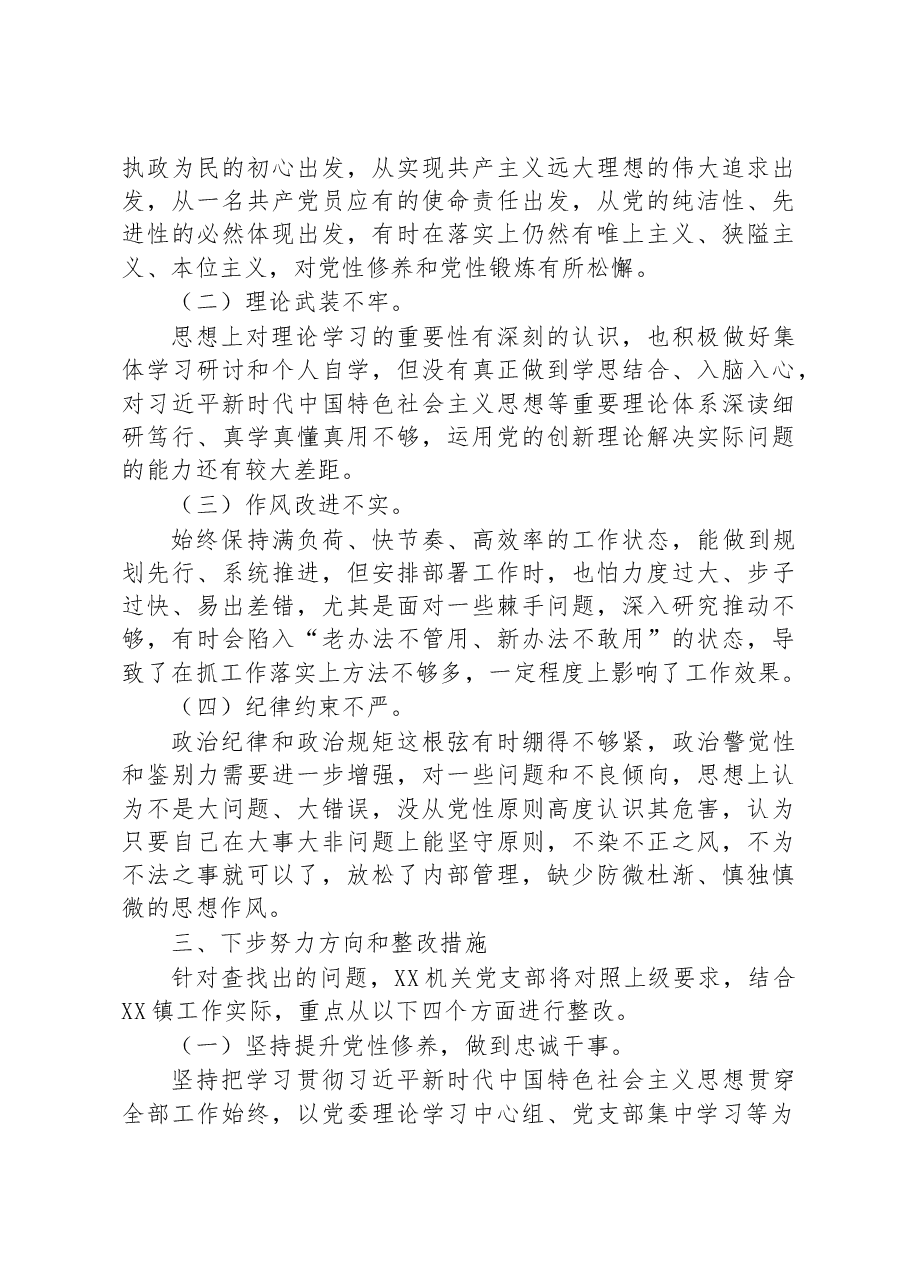 机关党支部2022年度组织生活会班子对照检查材料.docx,第4页预览