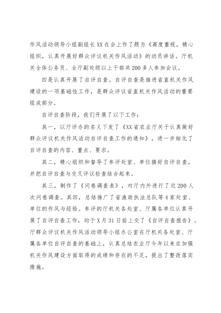 (5篇)2023 年作风建设自查报告.docx,第3页预览