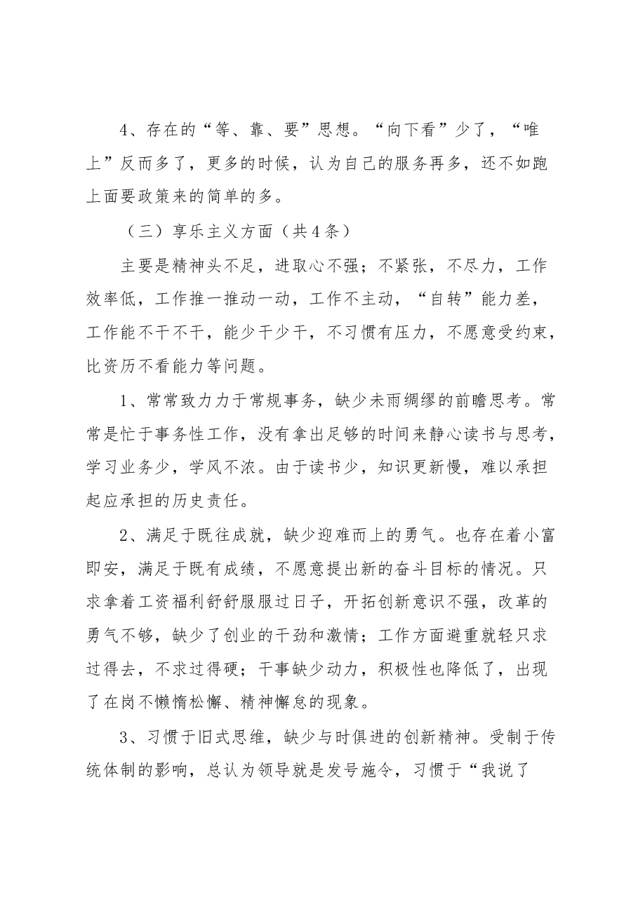 梳理出的四风问题.docx,第4页预览