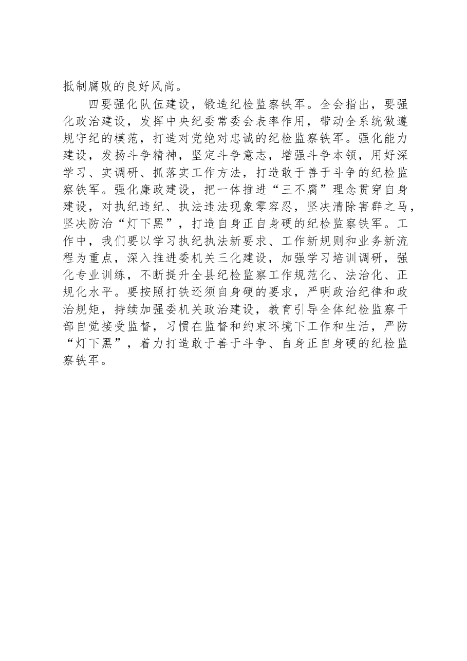学习二十届中央纪委二次全会精神交流发言材料.docx,第3页预览
