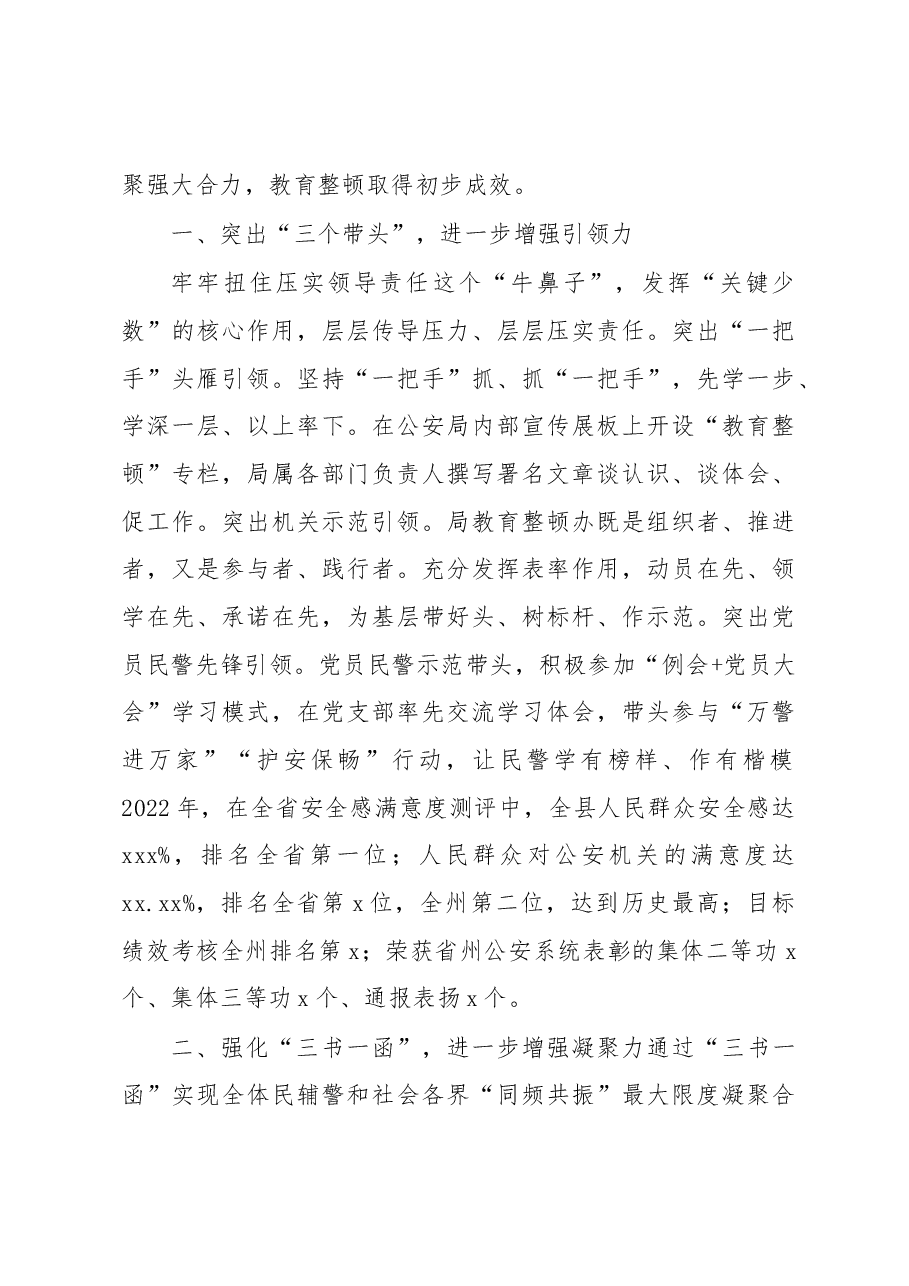 （7篇）开展教育整顿活动政务简报、工作信息汇编.docx，第4页预览