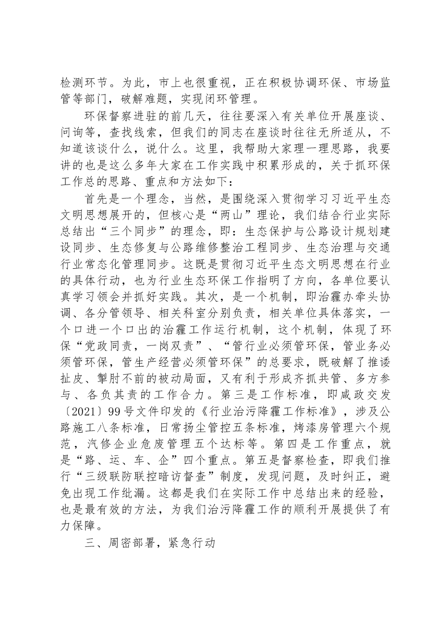 在中央第轮生态环保督察迎检工作视频会议上的讲话.docx,第4页预览