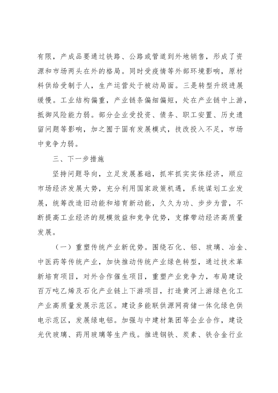 市老工业基地转型发展情况报告.docx，第3页预览