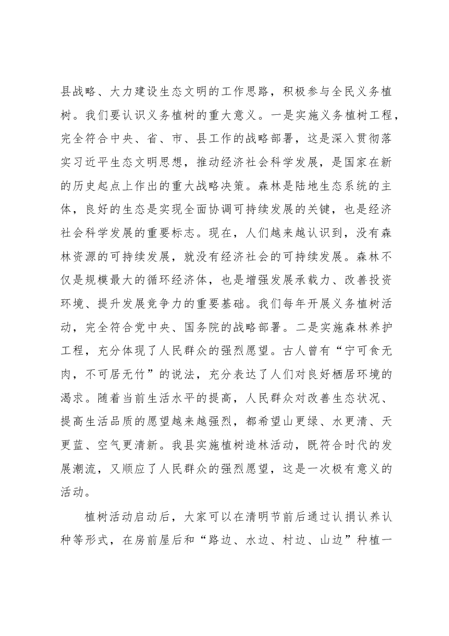 在2023年全县义务植树活动启动仪式上的致辞.docx,第2页预览