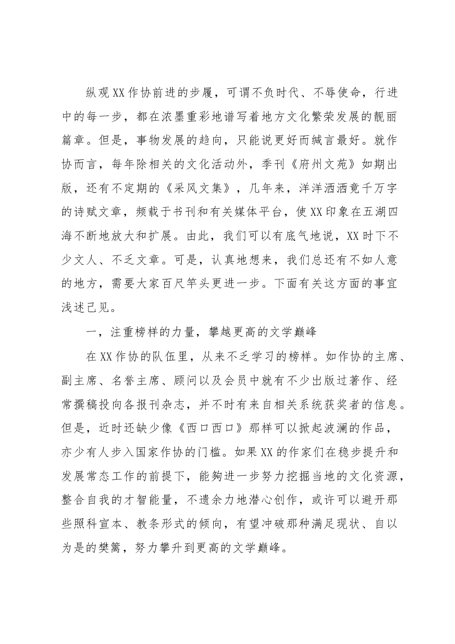在XX作协2023年工作会上的讲话.docx,第2页预览