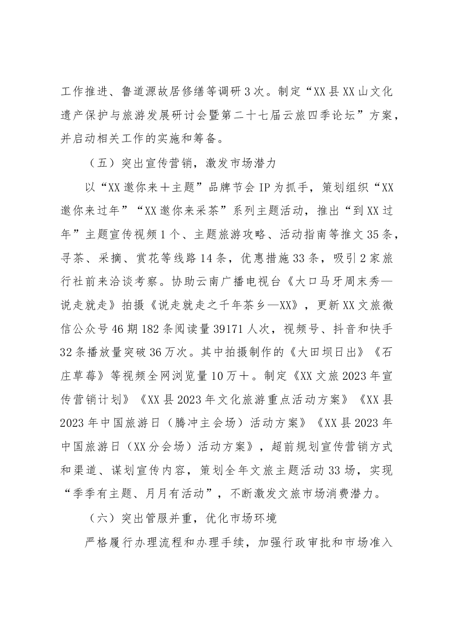 XX县文化和旅游局2023年一季度工作总结及下步工作打算.docx,第4页预览