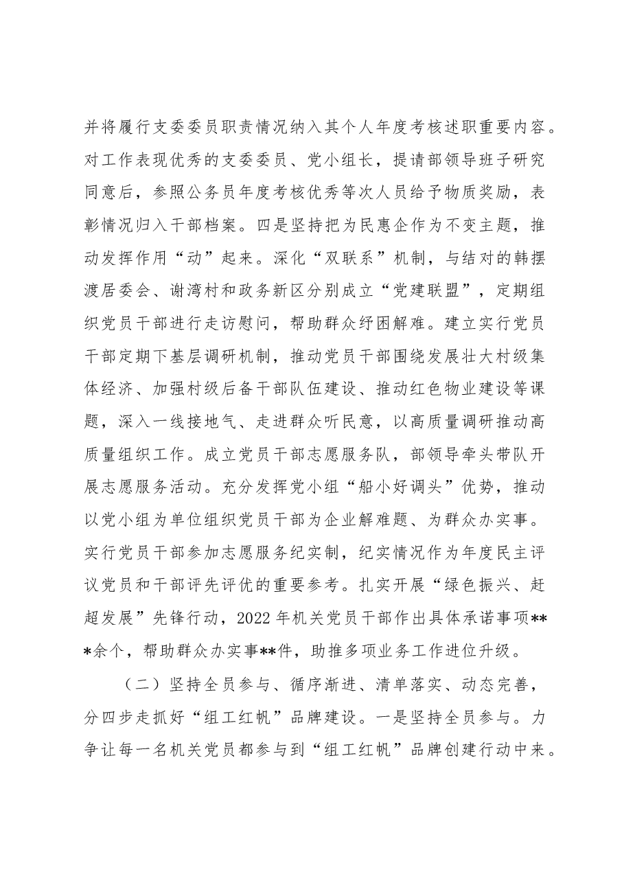 市组织部机关党建品牌建设汇报.docx,第4页预览