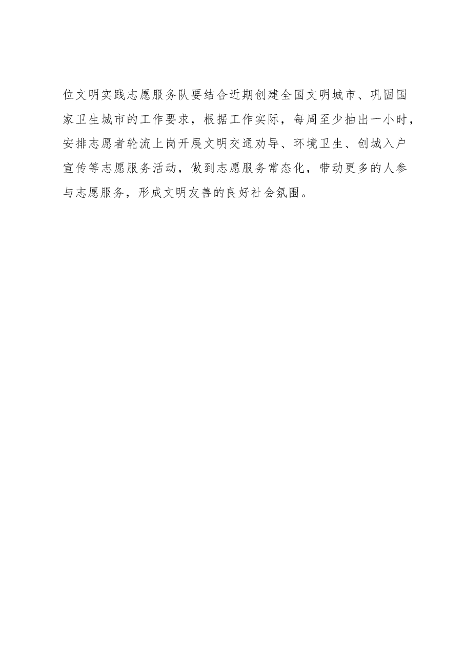 在新时代文明实践志愿服务工作部署会上的讲话.docx,第4页预览