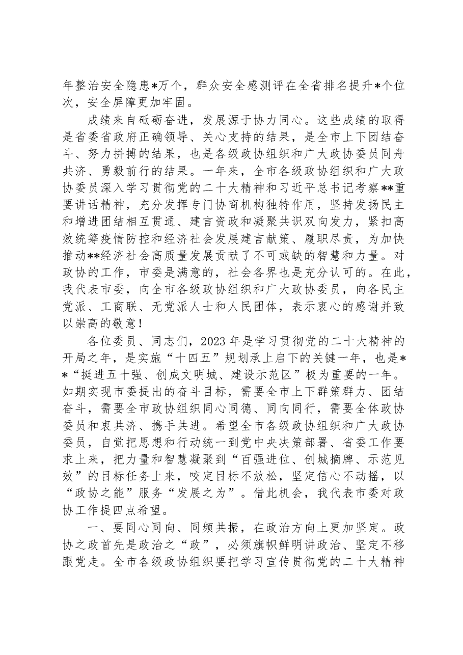 在市政协某届某次会议开幕式上的讲话.docx,第2页预览