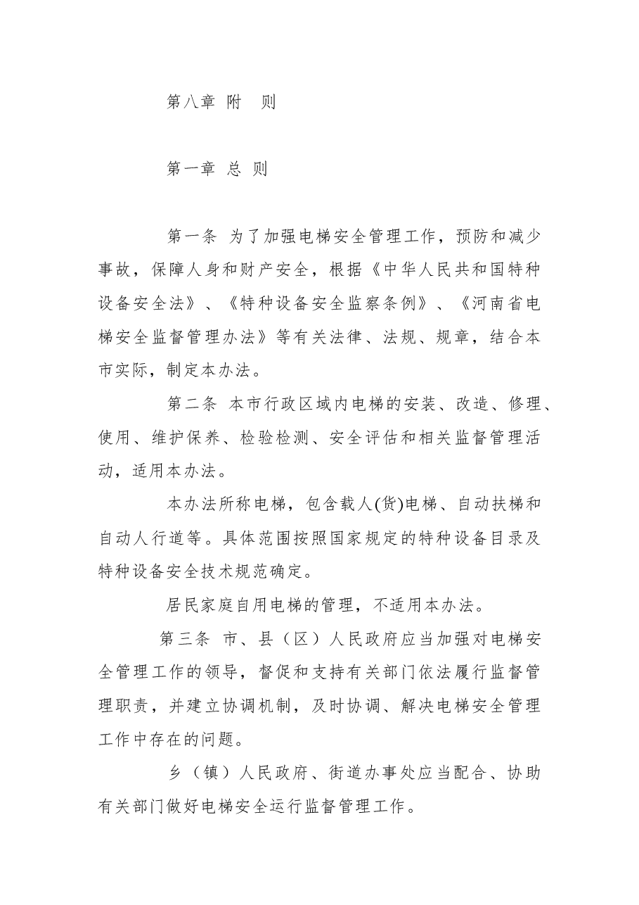 开封市人民政府令第1号.docx,第2页预览