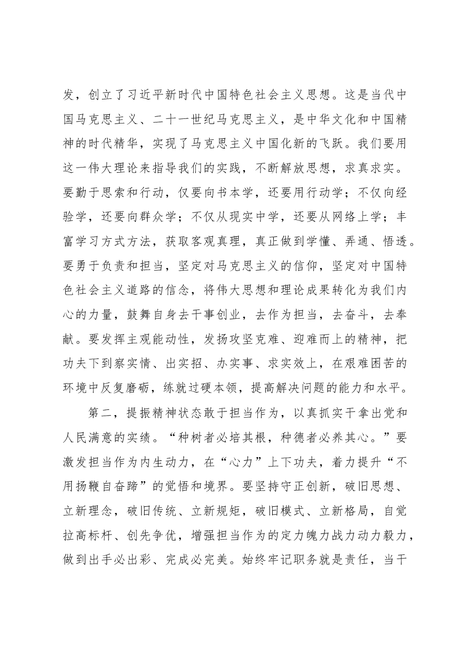 在2023年党风廉政建设以案促改警示教育大会上的讲话提纲.docx,第3页预览