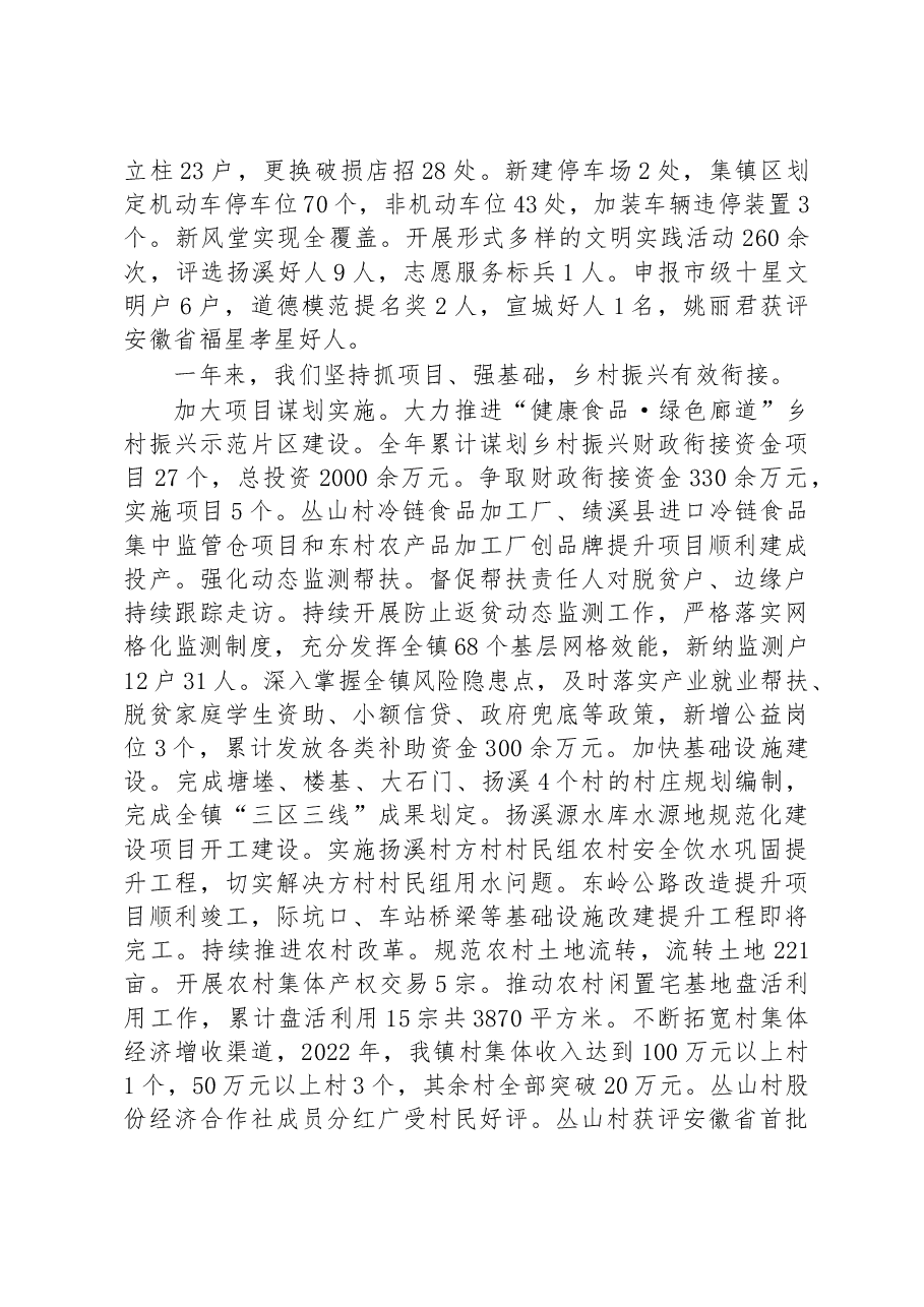 扬溪镇2023年政府工作报告.docx,第3页预览
