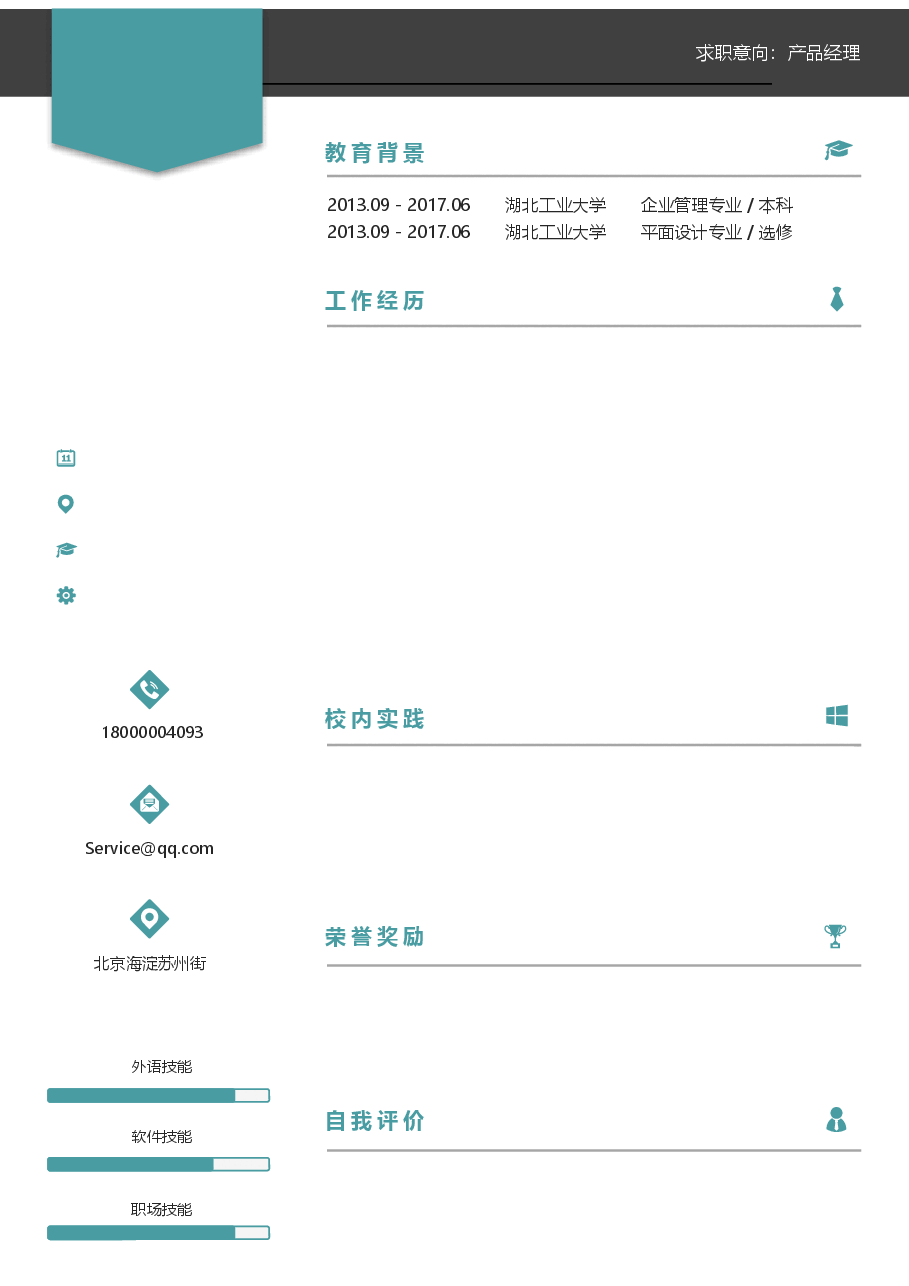 个人简历模板1.docx，第1页预览