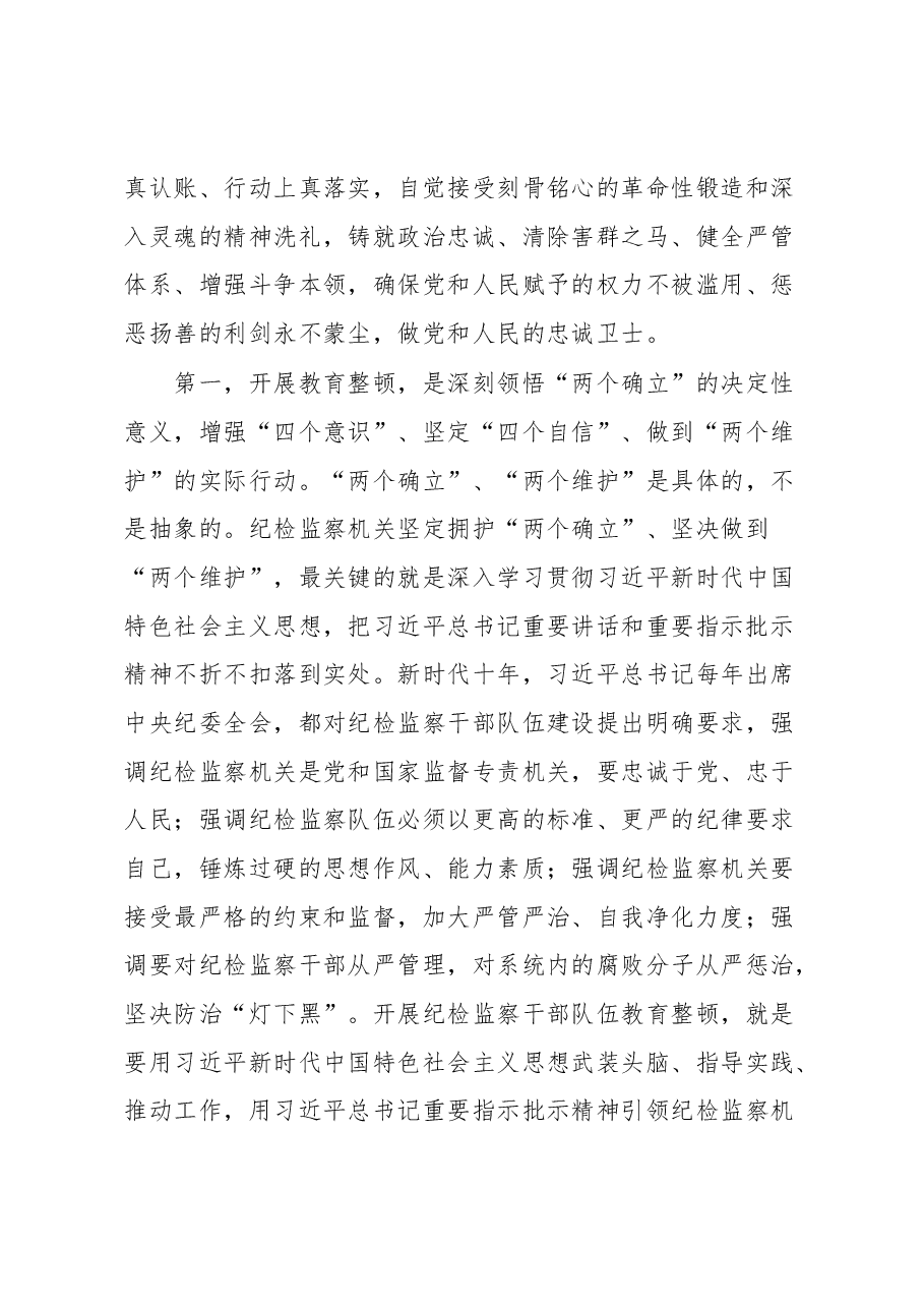 县纪委书记在全县纪检监察干部队伍教育整顿动员会议上的讲话.docx,第3页预览