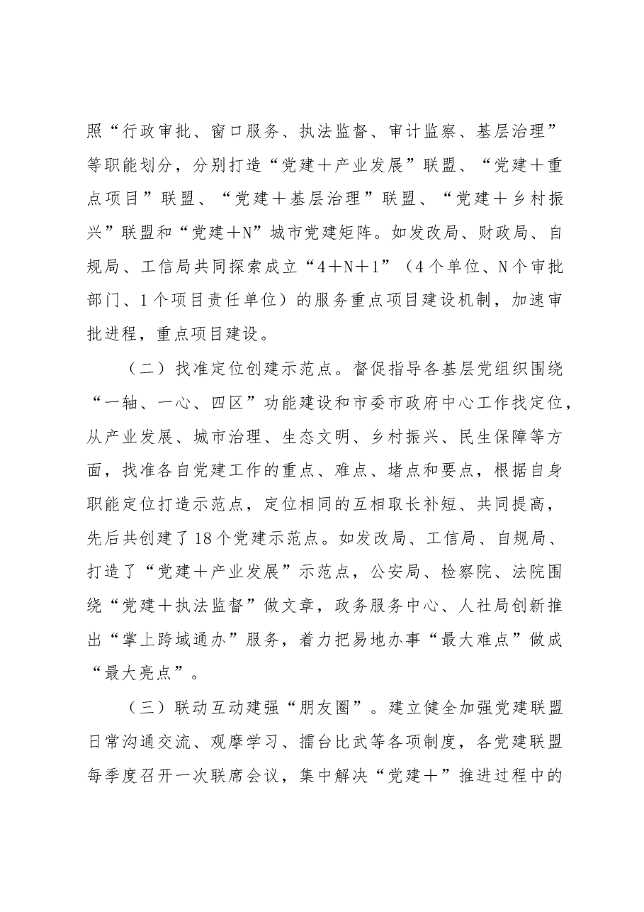 某机关“三圈”联动党建工作机制情况报告.docx,第3页预览
