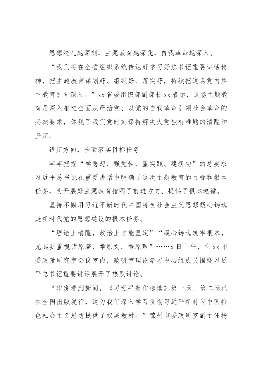 (16篇)学习贯彻党内主题教育精神讲话摘要汇编.docx,第4页预览