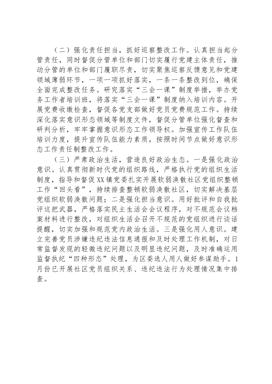 XX副书记落实市委巡察组反馈意见整改专题民主生活会发言提纲.docx,第4页预览