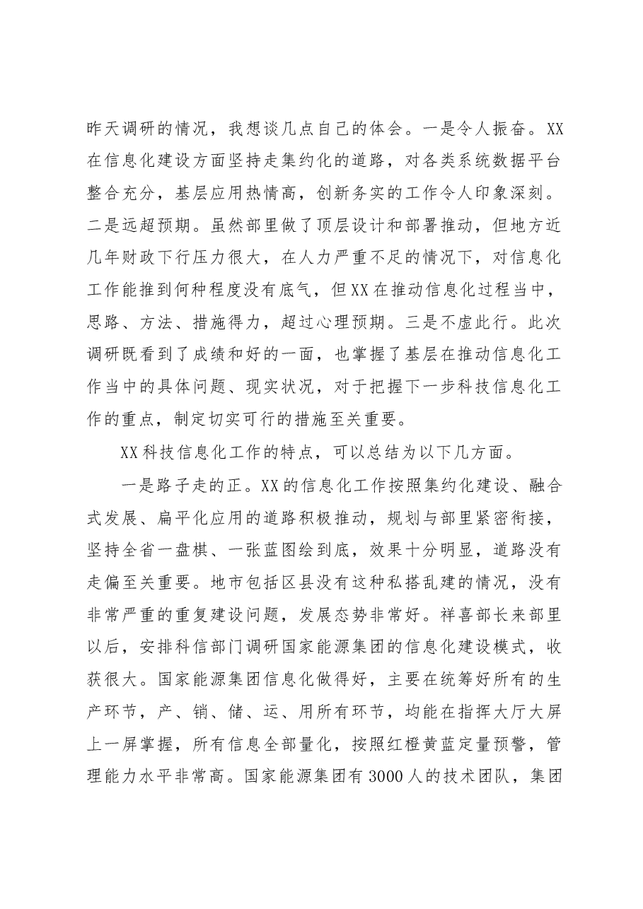 省应急管理厅司长在全省应急管理科技信息化工作会议上的讲话.docx,第2页预览