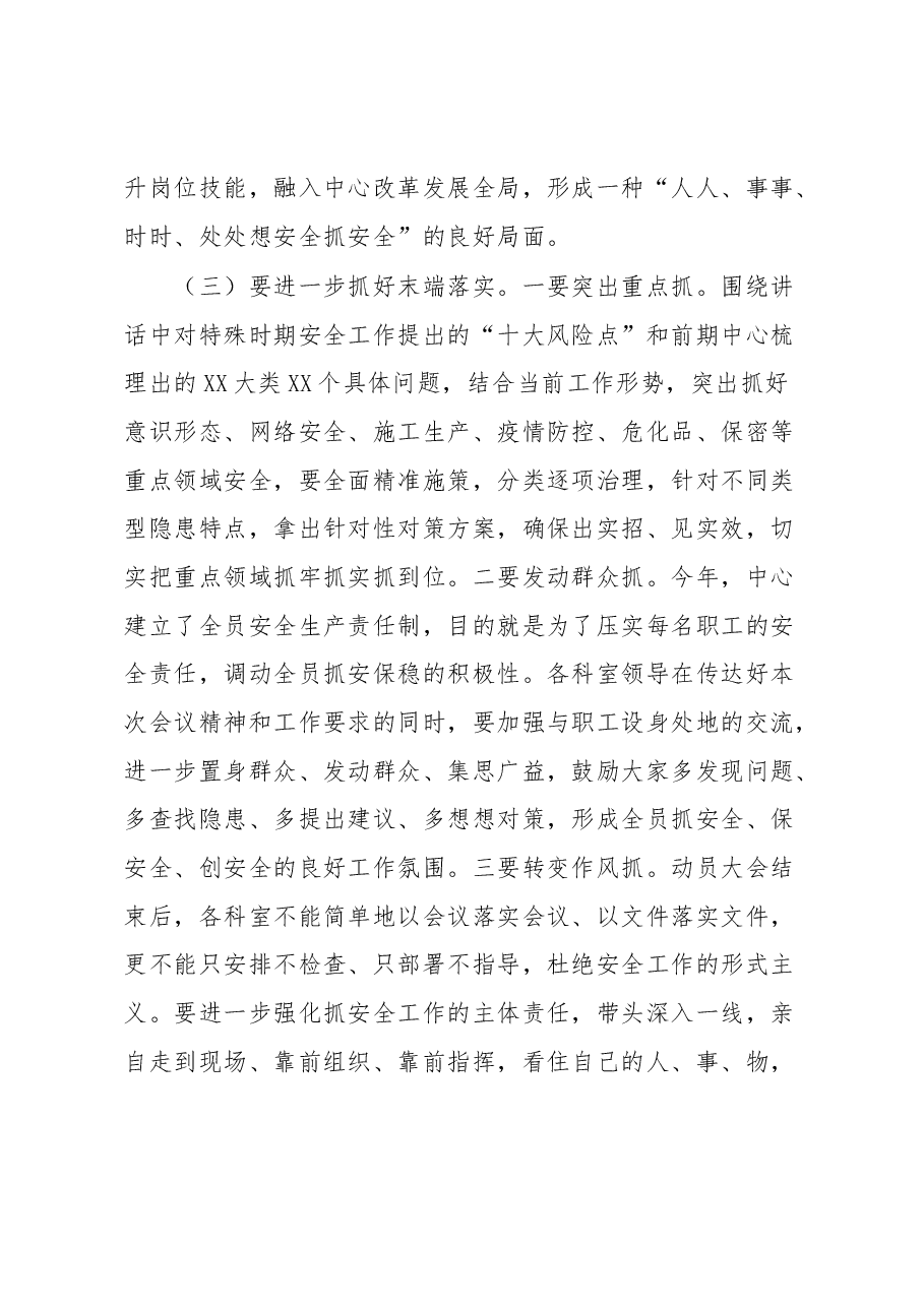 在抓安保稳动员部署会上的讲话.docx,第3页预览