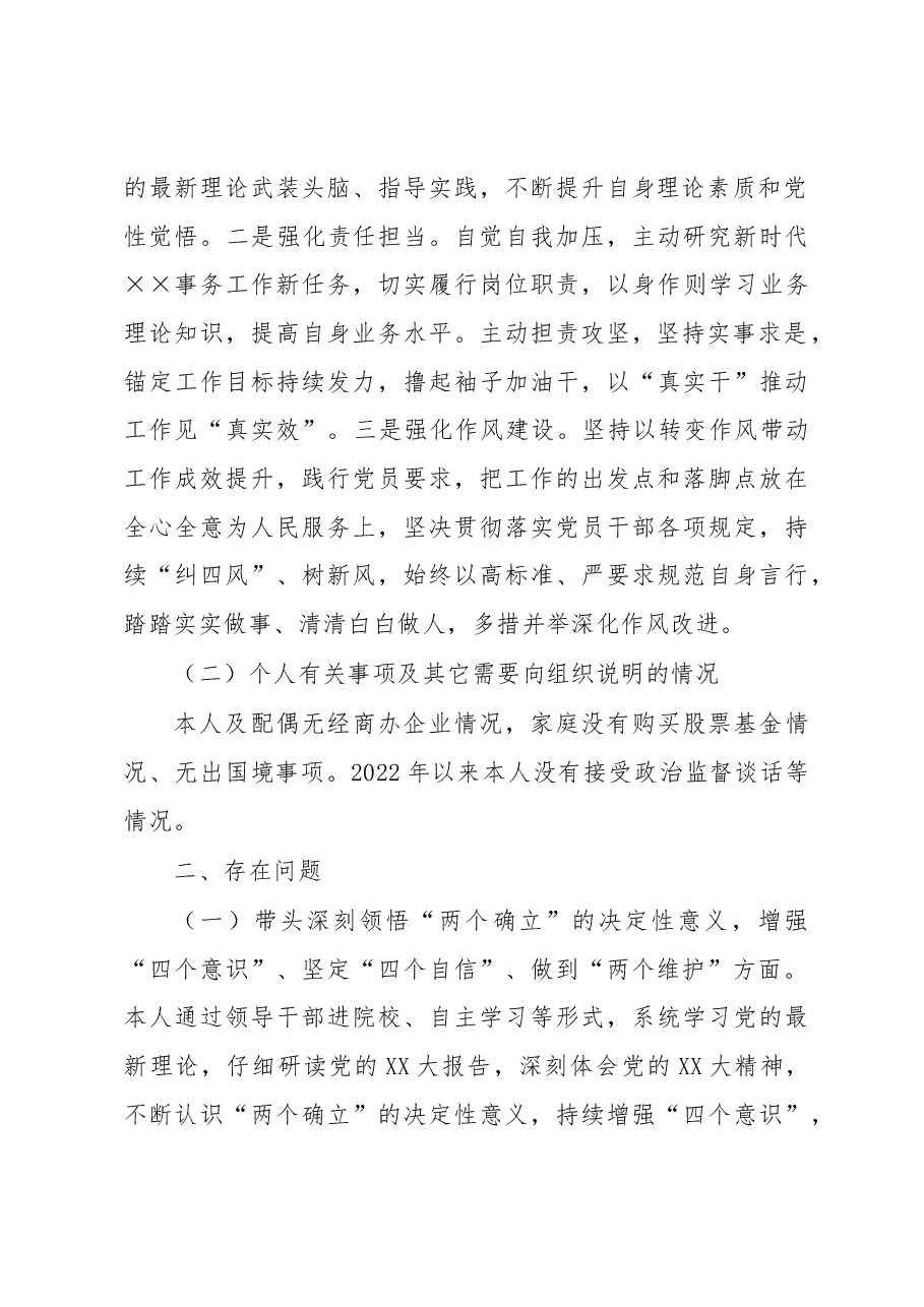 2022年度民主生活会个人六个方面对照检查材料.docx,第2页预览