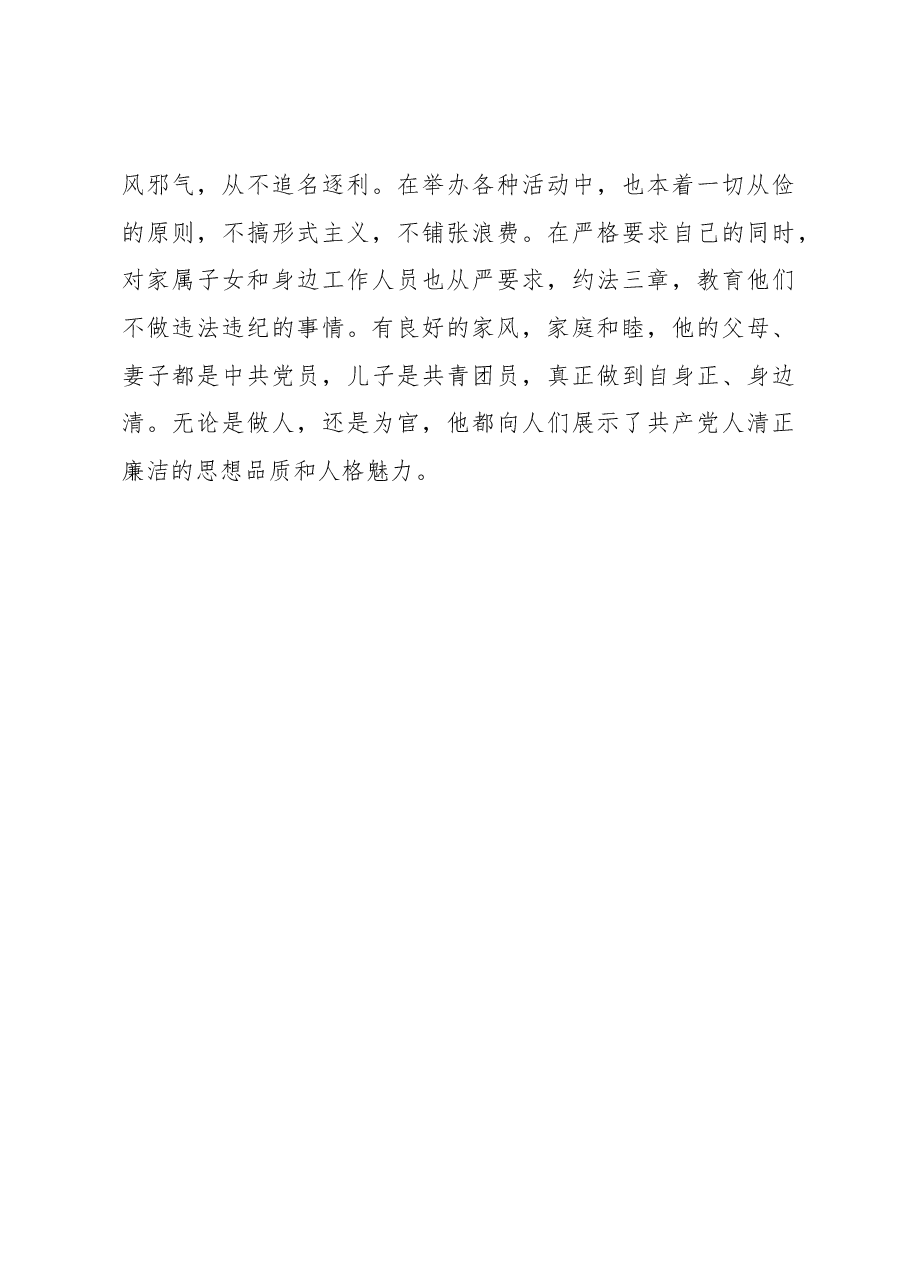 XX同志先进个人事迹材料.docx，第4页预览