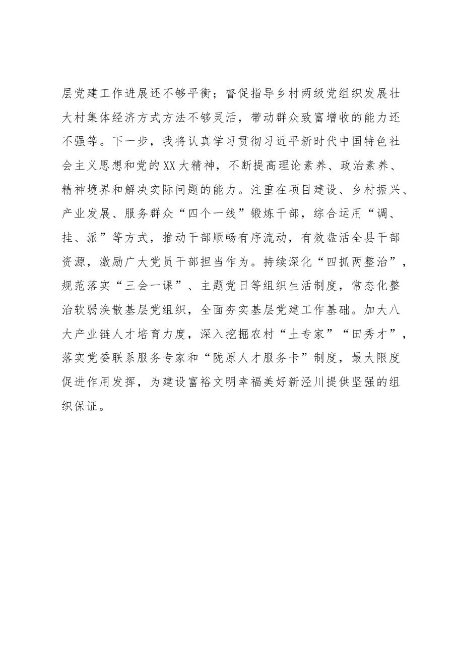 抓基层党建责任制落实情况汇报6.docx，第4页预览